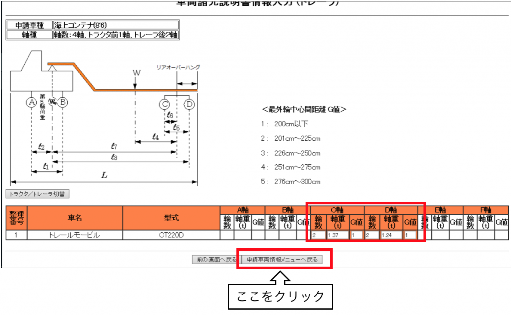 トレーラ諸元3枚目