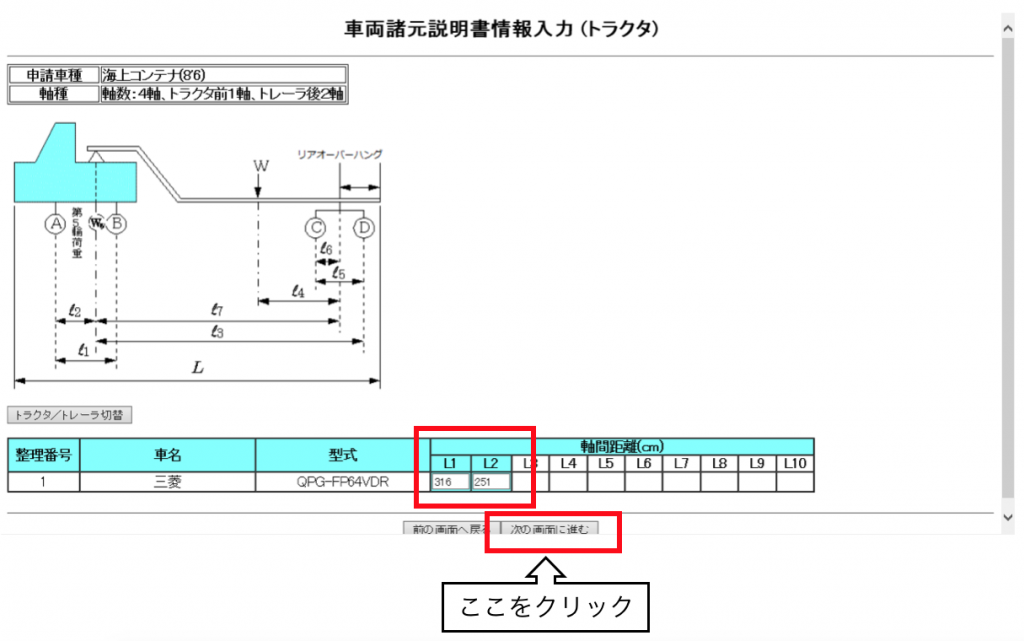 トラクタ諸元2枚目