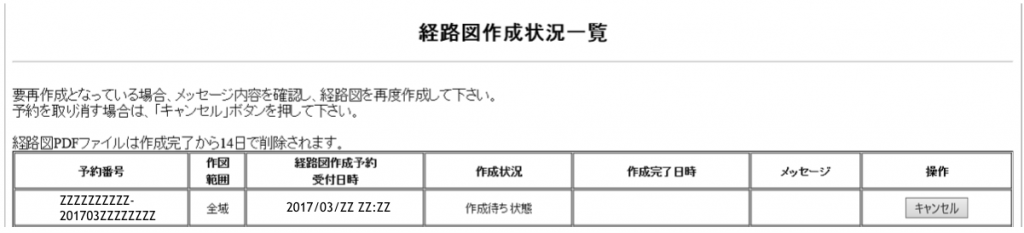 経路図作成状況一覧作成待ち