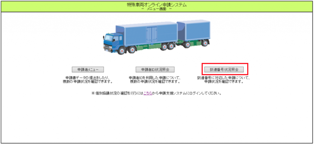 オンライン申請システムメニュー