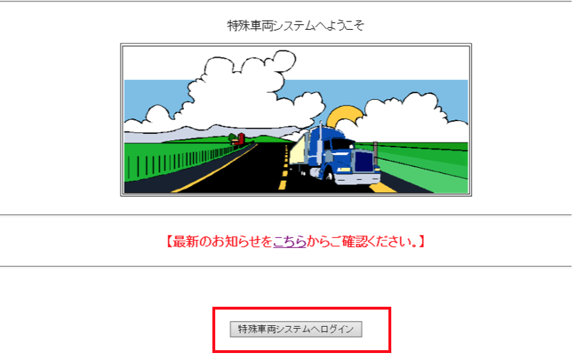特殊車両システム表紙