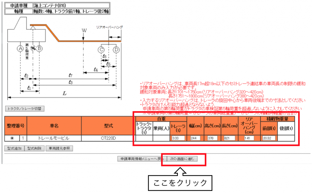 トレーラ諸元1枚目