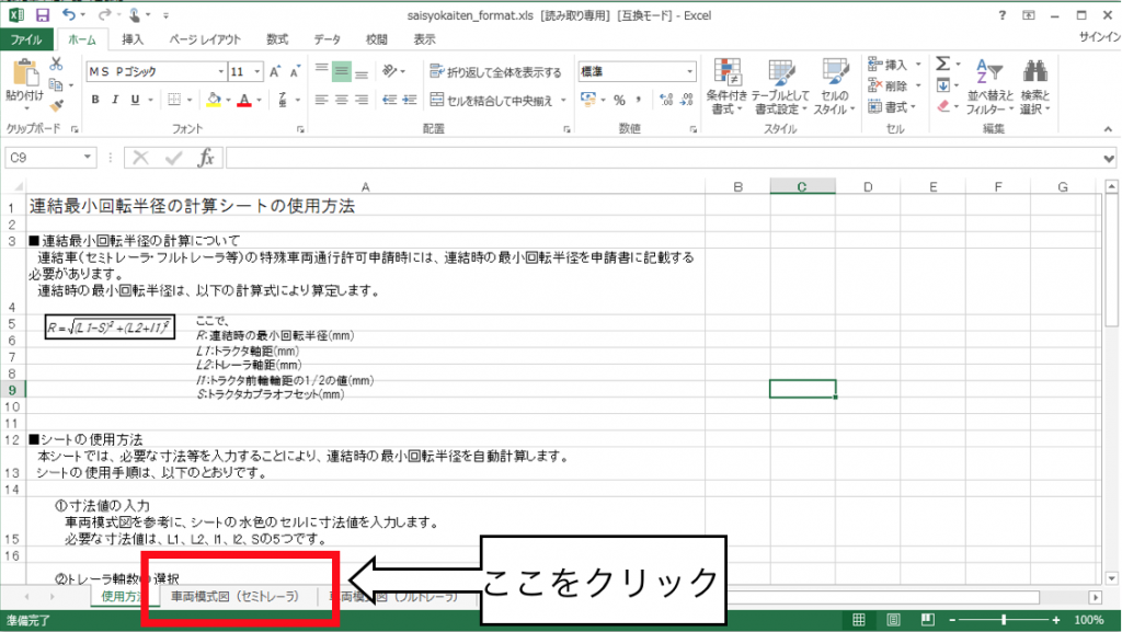 最小回転半径のエクセル