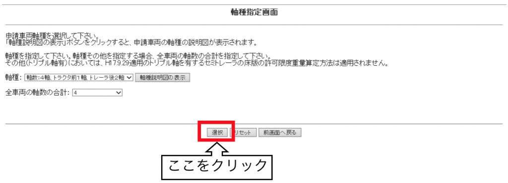 軸種指定画面選択