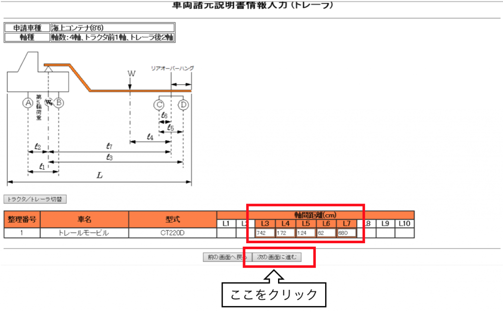 トレーラ諸元2枚目