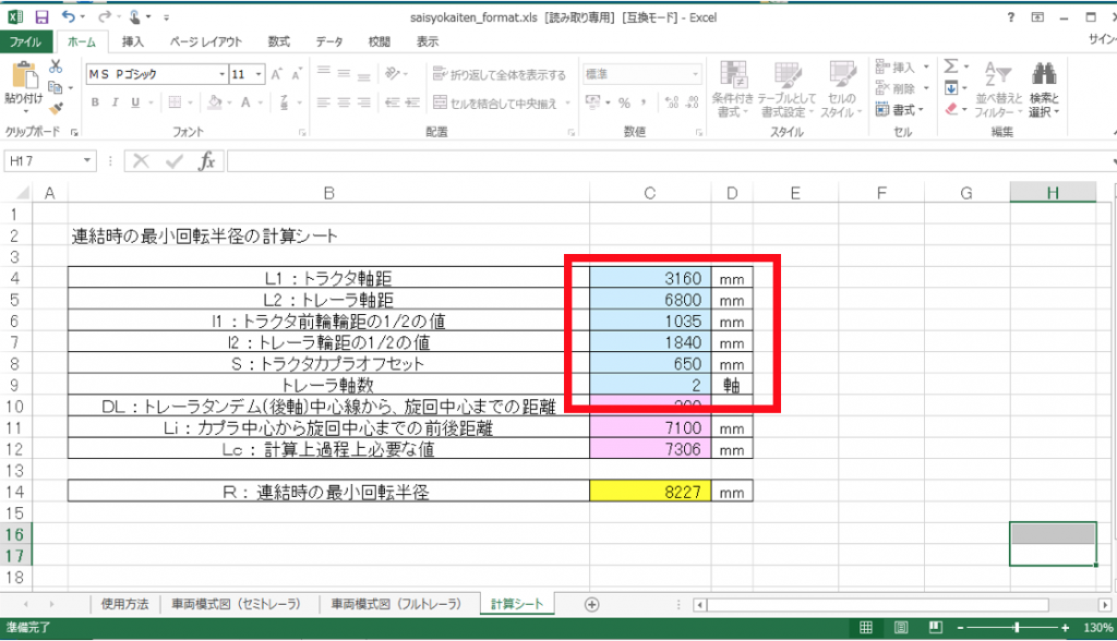 計算シート