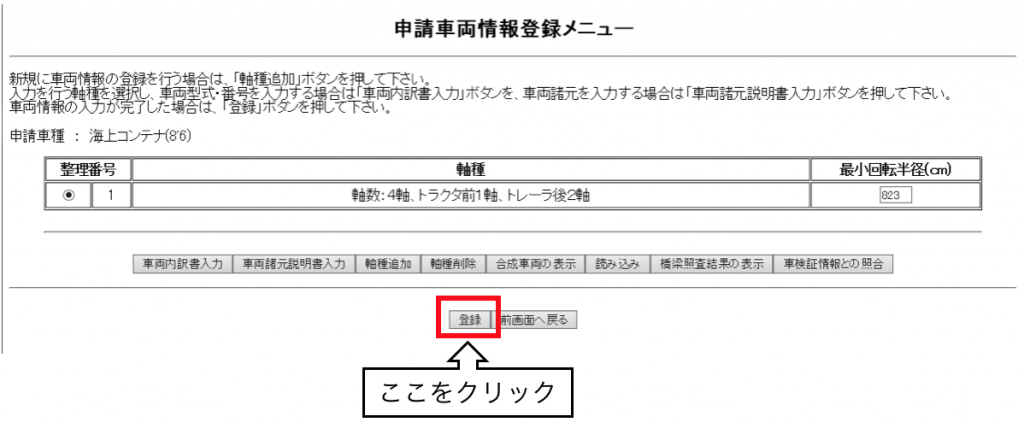 車両情報登録